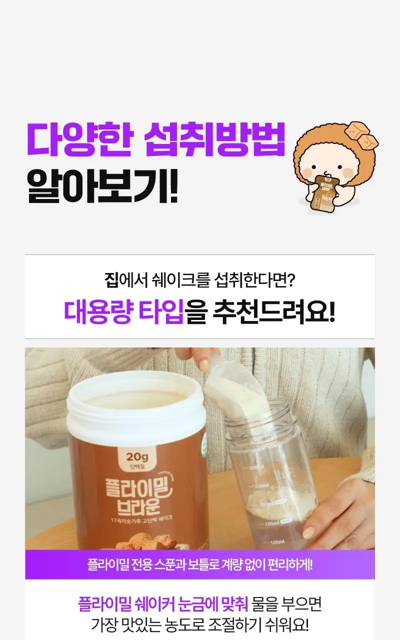 [무료배송] 플라이밀 단백질 쉐이크 45g*7포입 13종 택 1 상세페이지 36